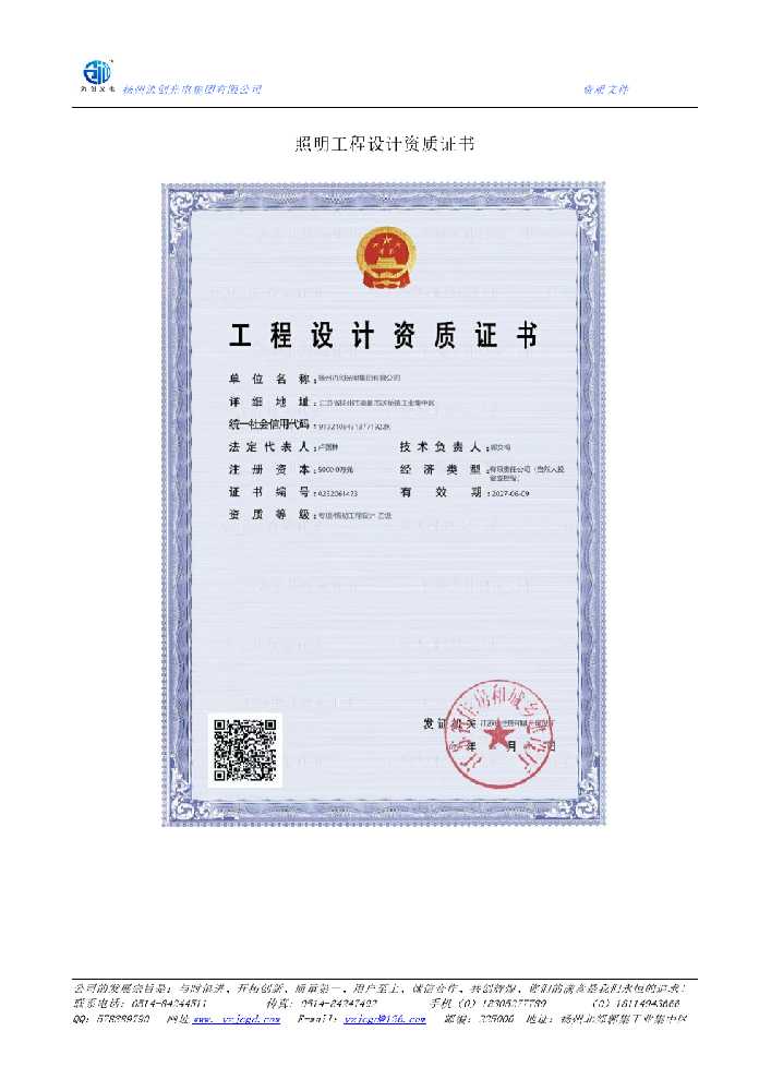 林甸县照明工程设计资质证书