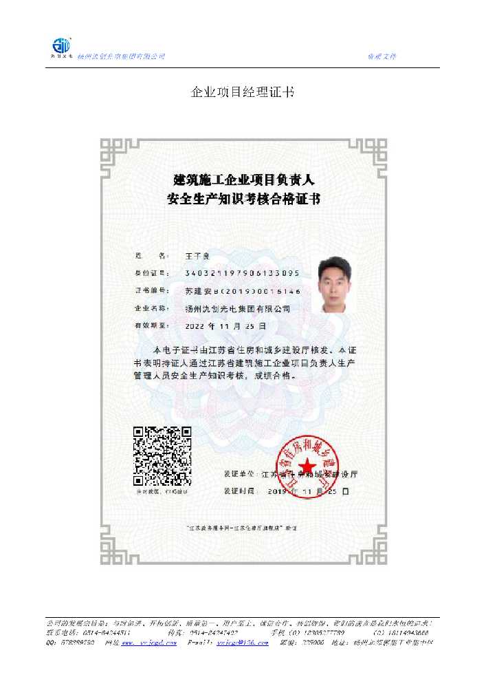 林甸县企业项目经理证书