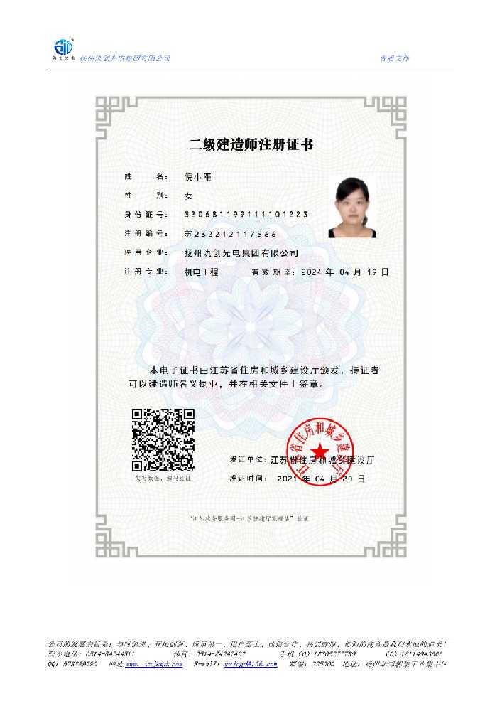 林甸县二级建造师注册证书
