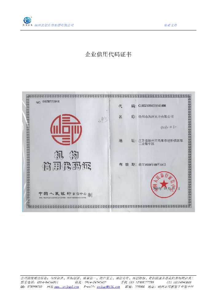 林甸县企业信用代码证书